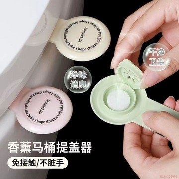 桃園出貨✨耐用衛生間神器馬桶提蓋器馬桶提拉環防髒手自帶香薰馬桶圈提手
