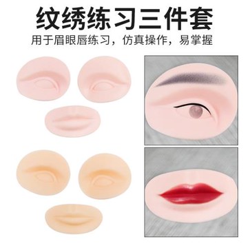 半永久紋繡頭模眉眼唇三件套紋繡學習新手培訓材料練習皮工具用品