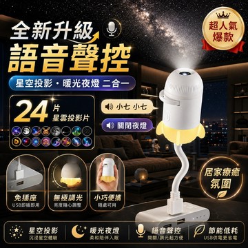 臺灣出貨✨語音控制✨8K超清️新款星空小夜燈 夜間小夜燈 USB星空小夜燈 星空暖光小夜燈 星空投影燈 投影夜燈 禮物