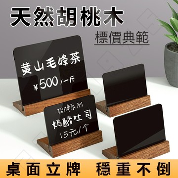 現貨免運🔥櫸木展示牌  實木價簽牌 展示牌 產品介紹牌  標價牌  展示架  壓克力展示  桌牌 立牌 價錢牌  價目牌