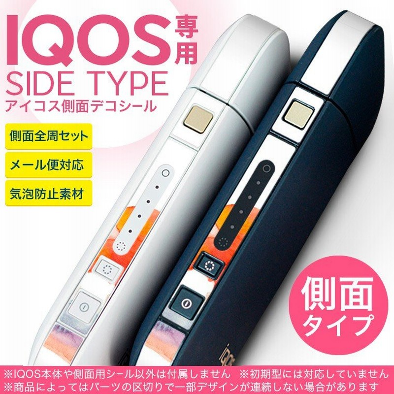 アイコスiQOS 専用スキンシール シール ケース 側面スキンシール アイコスiQOS 専用スキンシール シール ケース 側面スキンシール
