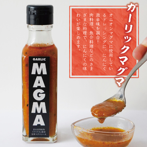 すりだねとドレッシング調合した新しいホットソース MAGMA ４本セット（オニオンMAGMA２本とガーリックMAGMAの2本）