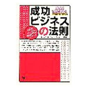 成功ビジネスの法則／日本テレビ放送網