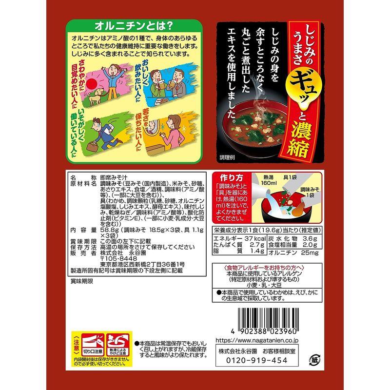 永谷園 1杯でしじみ70個分のちから みそ汁 赤だし 3食入×20袋