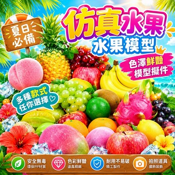 【隔日到貨】仿真水果 假水果 水果模型 造型水果 仿真蔬菜 假蔬菜 葡萄 攝影道具 拍攝道具 店面擺設 飯店裝飾