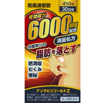 【第2類醫藥品】防風通聖散 450錠
