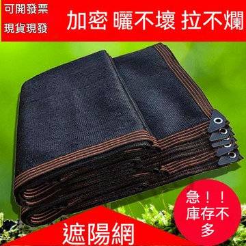 清倉出貨 黑色遮陽網 防曬網 隔熱網 抗老化 陽臺降溫 花卉遮陽 庭院防曬 戶外遮陰 家用 加密 加厚 KC078