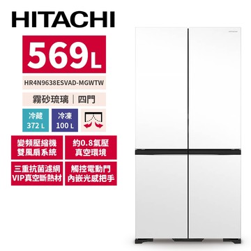 HITACHI日立 569L四門對開冰箱HR4N9638ESVAD MGWTW霧砂琉璃白