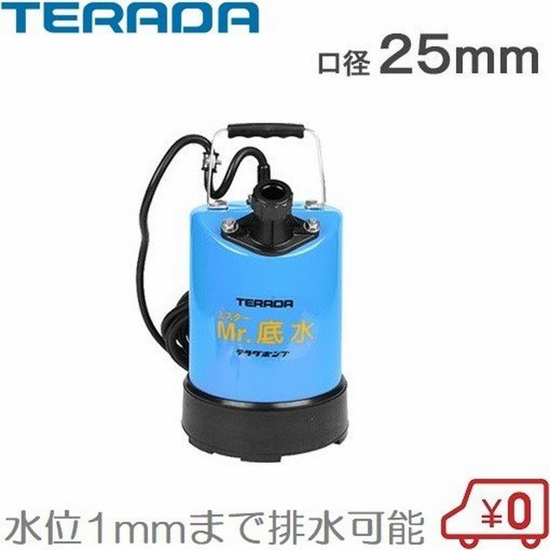 テラダ 小型 排水ポンプ 水中ポンプ 100v 低水位 S 500ln 25mm 強力 家庭用 汚水ポンプ 業務用 通販 Lineポイント最大0 5 Get Lineショッピング