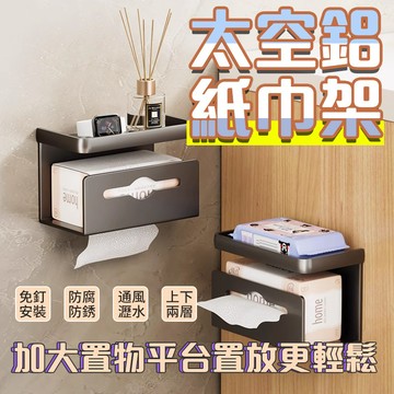 雙層紙巾架 面紙盒壁掛 紙巾架  廁所面紙盒 浴室無痕衛生架 居家必备 壁掛式面紙盒 面紙架 免打孔 無痕貼