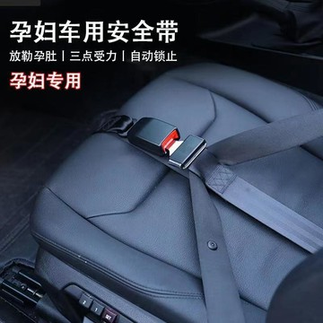 新款【upton】車載孕婦安全帶防勒肚固定器車內副駕駛專用保胎帶孕婦必備用品