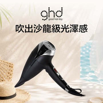 【STARBRANDS】ghd helios 專業負離子吹風機(經典黑)