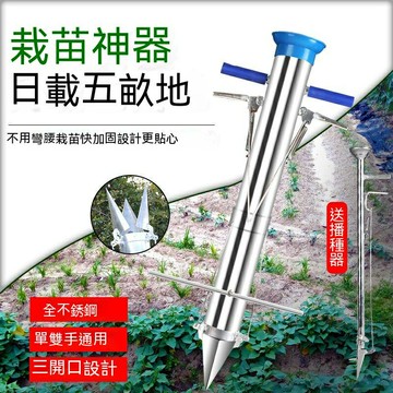 免運 農用工具 種植工具 播種機 種苗機 種菜機 播種器 栽苗器 點播器 施肥器 種苗神器 定植器 移植器 特價出 可開發票