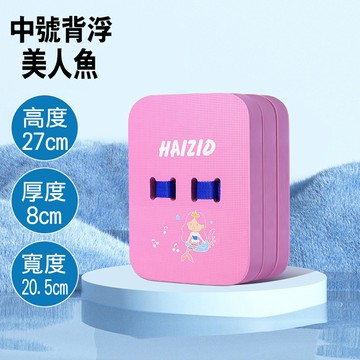 【SV61323】中號 新款背漂  兒童 背浮 游泳浮漂 游泳輔助裝備  浮力背板 發泡板號