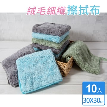 [愛收納]好擦快吸!百研 絨毛細纖擦拭布10入組