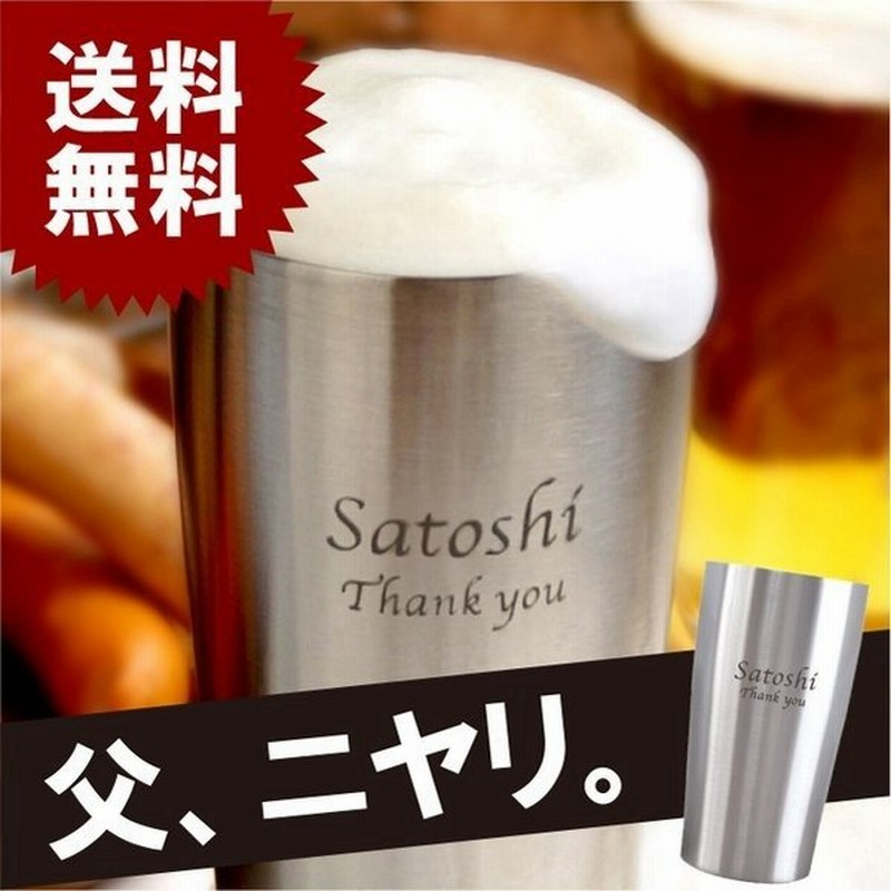 名入れ グラス 名前入り プレゼント ギフト 真空断熱 ステンレス タンブラー 450ml 筆記体 ローマ字 保冷 保温 誕生日 旦那 彼氏 ビアグラス おしゃれ 通販 Lineポイント最大0 5 Get Lineショッピング