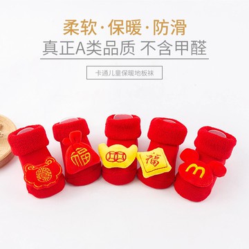 嬰兒襪子秋冬季毛圈襪寶寶男童女童新生兒可愛紅色兒童防滑地板襪