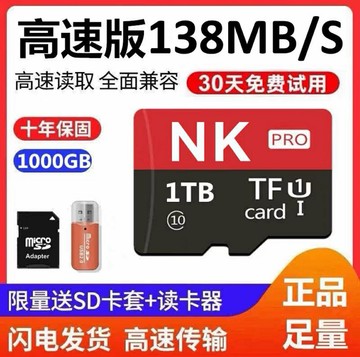 内存卡2T高速行车记录仪专用存储卡监控摄像头tf卡手机相机通用sd  【鑫弘電腦配件】