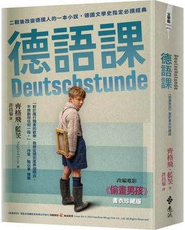 德語課（《偷畫男孩》電影書衣珍藏版）[二手書_良好]