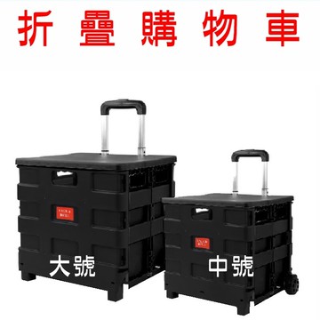 珍愛頌 F036 附蓋附輪可坐露營裝備箱收納箱可摺疊