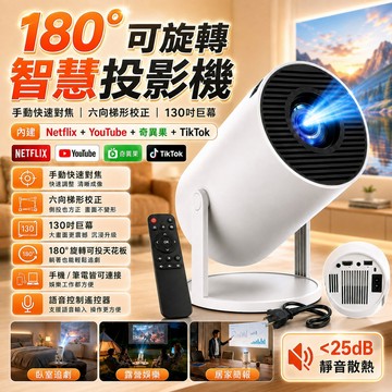 投影機【可投白墻不需幕布】高清無線4K投影機 手機投影機 內建Netflix 愛奇藝TV YouTube便攜式微型投影機