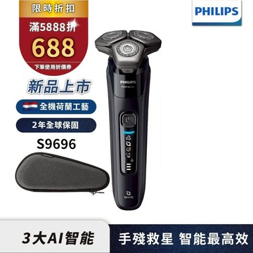 Philips飛利浦 雙重AI 9000系列三刀頭電鬍刀 刮鬍刀 S9696/30 官方直營 限時特價