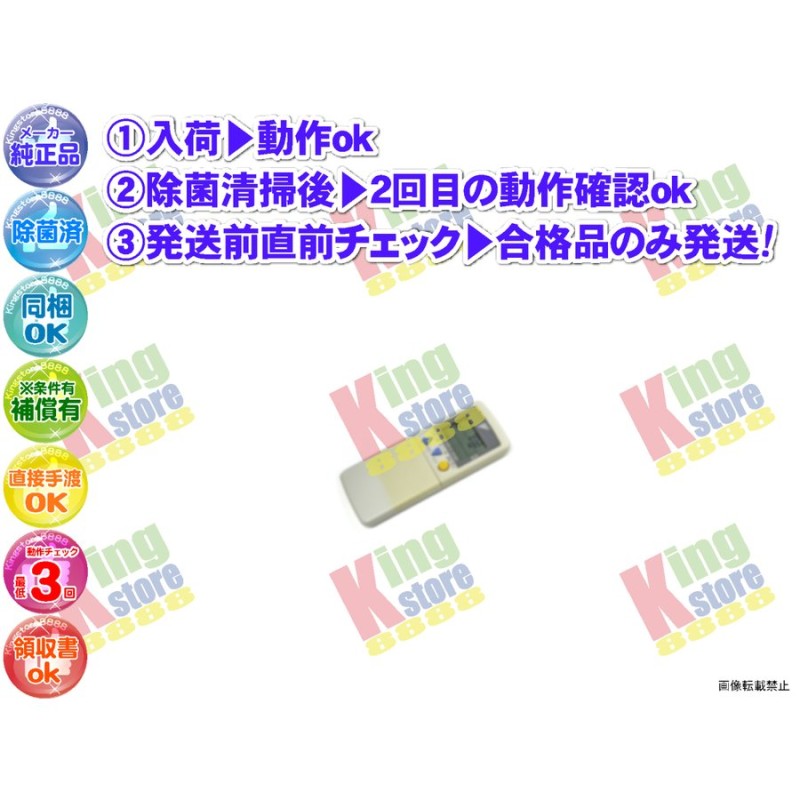 エアコン vhno13-9 生産終了 ダイキン DAIKIN 安心の 純正品 クーラー エアコン AN2808DX-W 用 リモコン 動作ok 除菌済 即発送  | LINEショッピング