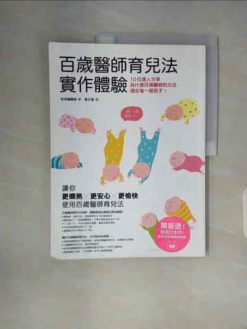 【書寶二手書T8／保健_ZW9】百歲醫師育兒法實作體驗:10位達人分享為什麼丹瑪醫師…_如何編輯部