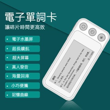 限時下殺~免運 電子單詞卡家用學習英語背詞速記便攜同步小學初中英語電子墨水屏