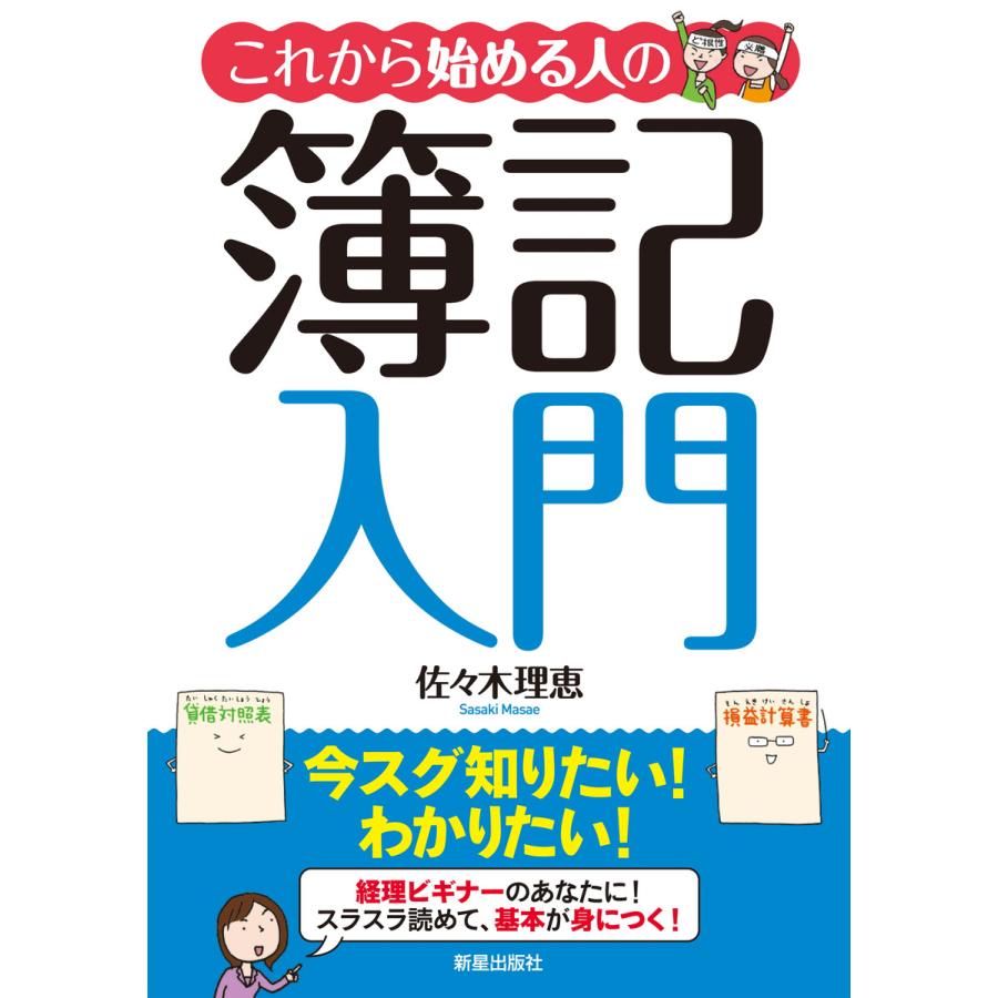 これから始める人の簿記入門