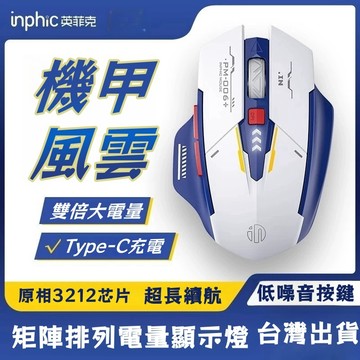 現貨速發 英菲克A9 無線滑鼠 藍牙滑鼠 電競滑鼠  充電滑鼠 三模滑鼠 機甲滑鼠交換禮物送男友 科幻酷炫創意造型