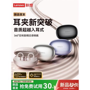 聯想LK6藍牙耳機無線耳夾式骨傳導運動跑步降噪不入耳2025新款女
