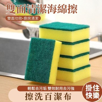 全店現貨⚡廚房百潔布 海綿擦 洗碗刷 菜瓜布 浴缸擦 洗碗海棉 洗鍋 雙面菜瓜布 海綿菜瓜布 海綿刷 海綿擦 廚房用品