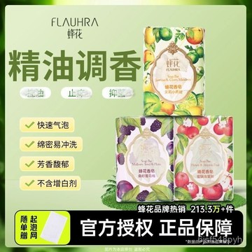 臺灣🚍8H出🉑【老牌國貨】上海蜂花精油香氛香皂遊園係列潔麵洗臉洗澡男女學生 香氛皂 研磨皂 洗臉皂 手工香皂 洗衣 肥皂
