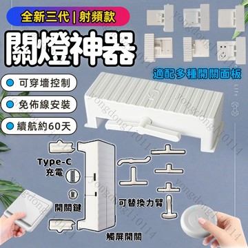 桃園出貨【射頻款💥可穿墻】關燈神器 免佈線 遠端開關 遙控開關 懶人關燈 遠程無線關燈 智能開關 遙控開關燈 關燈