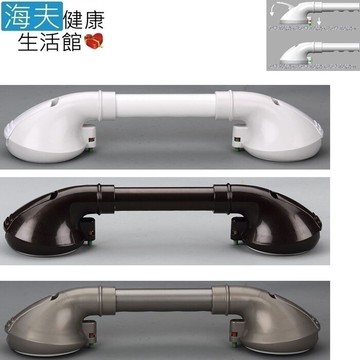 海夫健康生活館晉宇 扶手 顯示型/浴室安全/吸盤/承重65公斤/12吋長