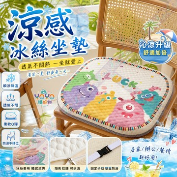 涼感冰絲坐墊 記憶棉椅墊 4cm厚支撐 慢回彈記憶棉 透氣不悶熱 可拆洗坐墊 雙重防滑坐墊 透氣坐墊 涼感坐墊 冰絲坐墊