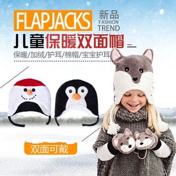 加拿大Flapjackkids嬰兒秋冬保暖加絨護耳棉帽寶寶雙面加厚帽子