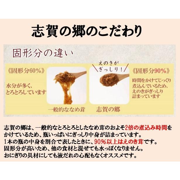 なめ茸　信州産　志賀の郷山椒　140ｇ