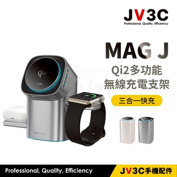 JV3C MAG J Qi2 多功能無線充電支架 磁吸充電座 三合一充電 適用 Apple Watch AirPods