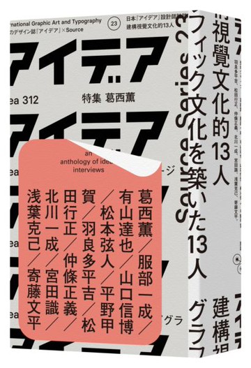 建構視覺文化的13人【城邦讀書花園】