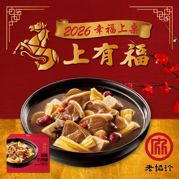 【老協珍】絕品海鮮羹 任選_2026年菜