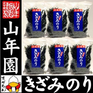 きざみのり お徳用きざみ海苔 50g×6袋セット 美味しいきざみ海苔 使いやすいきざみ海苔 きざみ海苔 ギフト 送料無料 お茶 お歳暮 2023