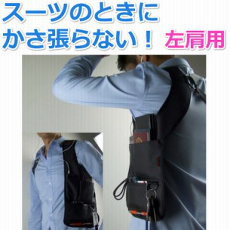 送料無料 ボディバッグ ホルスター型 セキュリティバッグ ジャケット下に着用 ブラック タブレット パスポート 貴重品 Ipad 収納 身 通販 Lineポイント最大1 0 Get Lineショッピング