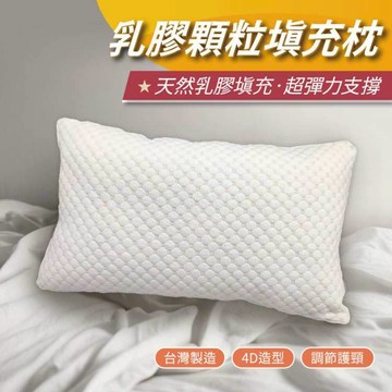 【安迪寢具】泰國天然乳膠 純乳膠顆粒 天然乳膠 釋壓助眠 涼感冰絲布 2KG 蜂巢式透氣孔 快速出貨 台灣製造