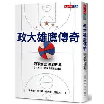 政大雄鷹傳奇：冠軍意志CHAMPION MINDSET迎戰世界