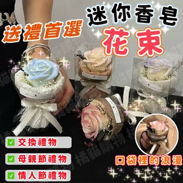 畢業花束🌈迷你香皂花束 迷你口袋見面小花束玫瑰 向日葵永生花 迷你小玫瑰永生花 永生花 乾燥花花束 生日禮物 母親節花束