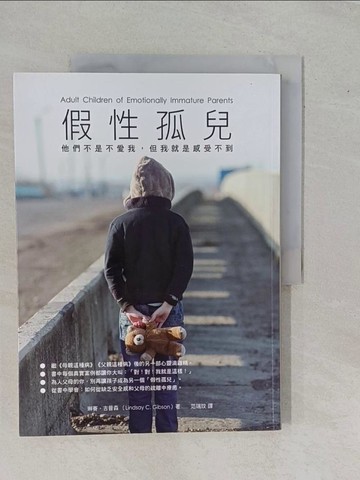 【書寶二手書T1／親子_ZBD】假性孤兒:他們不是不愛我，但我就是感受不到_琳賽‧吉普森