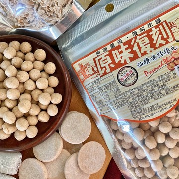 原味復刻 話梅系列  [免運]