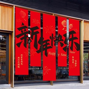 ✨新品低價/免運✨2025新年裝飾掛布春節氛圍布置店鋪商場背景墻新年氛圍裝飾條幅 LKJE